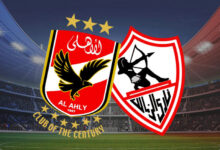 الأهلي والزمالك