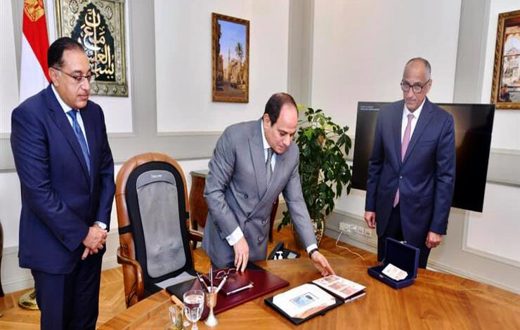 الرئيس السيسي يطلع على عينات من الأوراق النقدية الجديدة التي ستصدر في نوفمبر المقبل الرئيس السيسي يطلع على عينات من الأوراق النقدية الجديدة
